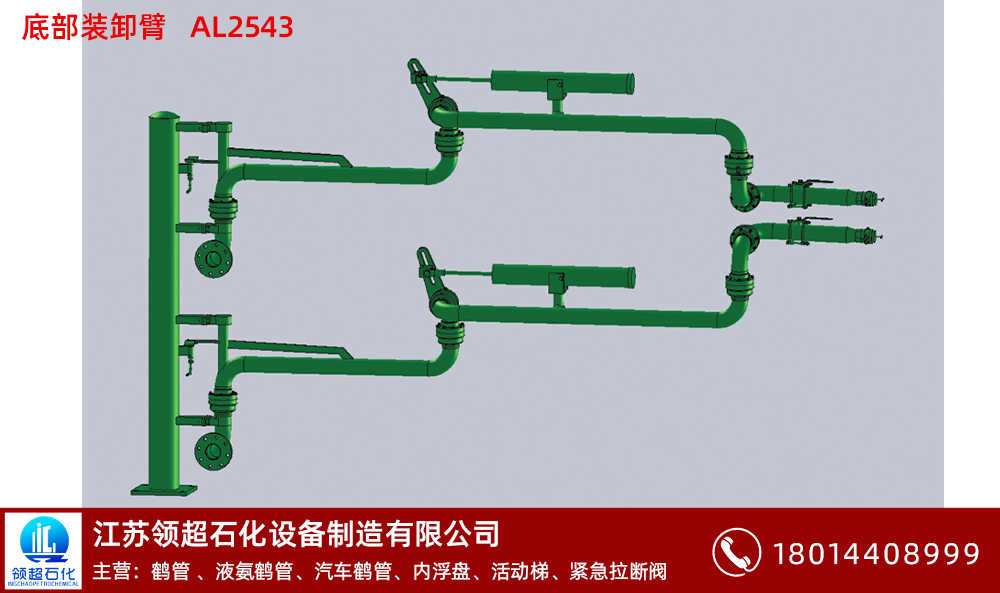 浙江嘉興客戶定制采購的一批汽車卸車用的底卸鶴管已通過物流發往使用現場(1) 底部裝卸臂AL2543 拷貝.jpg
