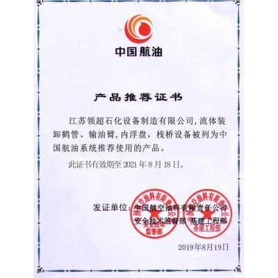 中航油入網證