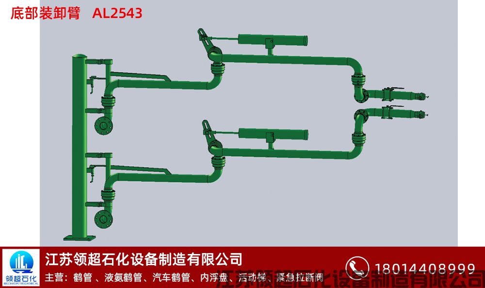 江西上饒某化工廠客戶定制采購的AL2543底部裝卸鶴管，已發往使用現場(1)